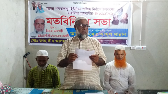 নৌকা প্রতীকে আবারো নির্বাচন করতে চান ৩ বারের নির্বাচিত পারভাঙ্গুড়া ইউপির সাবেক চেয়ারম্যান জাহাঙ্গীর আলম মধু