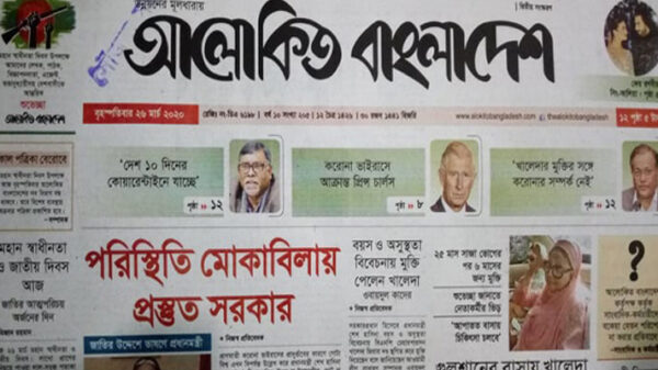 আলোকিত বাংলাদেশ পত্রিকা বন্ধ