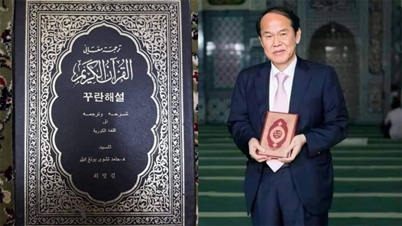 কোরিয়ান ভাষায় কোরআনের প্রথম অনুবাদ